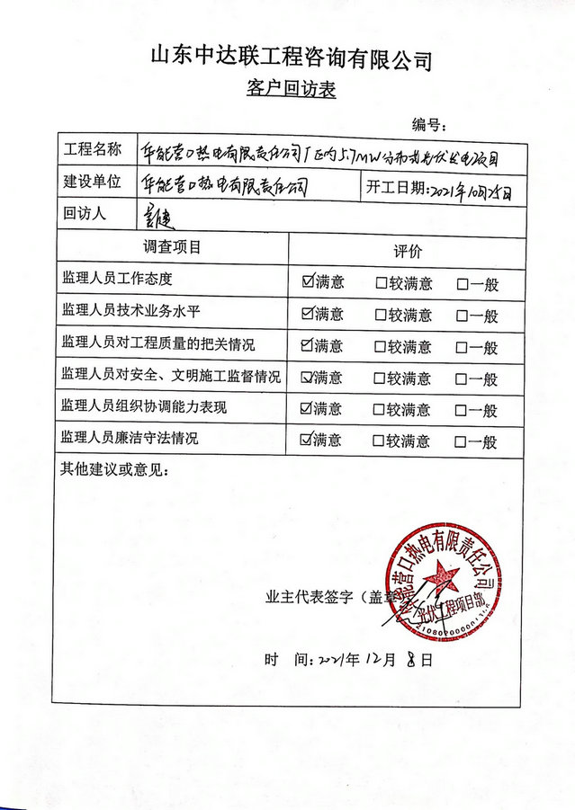 營口分布式光伏