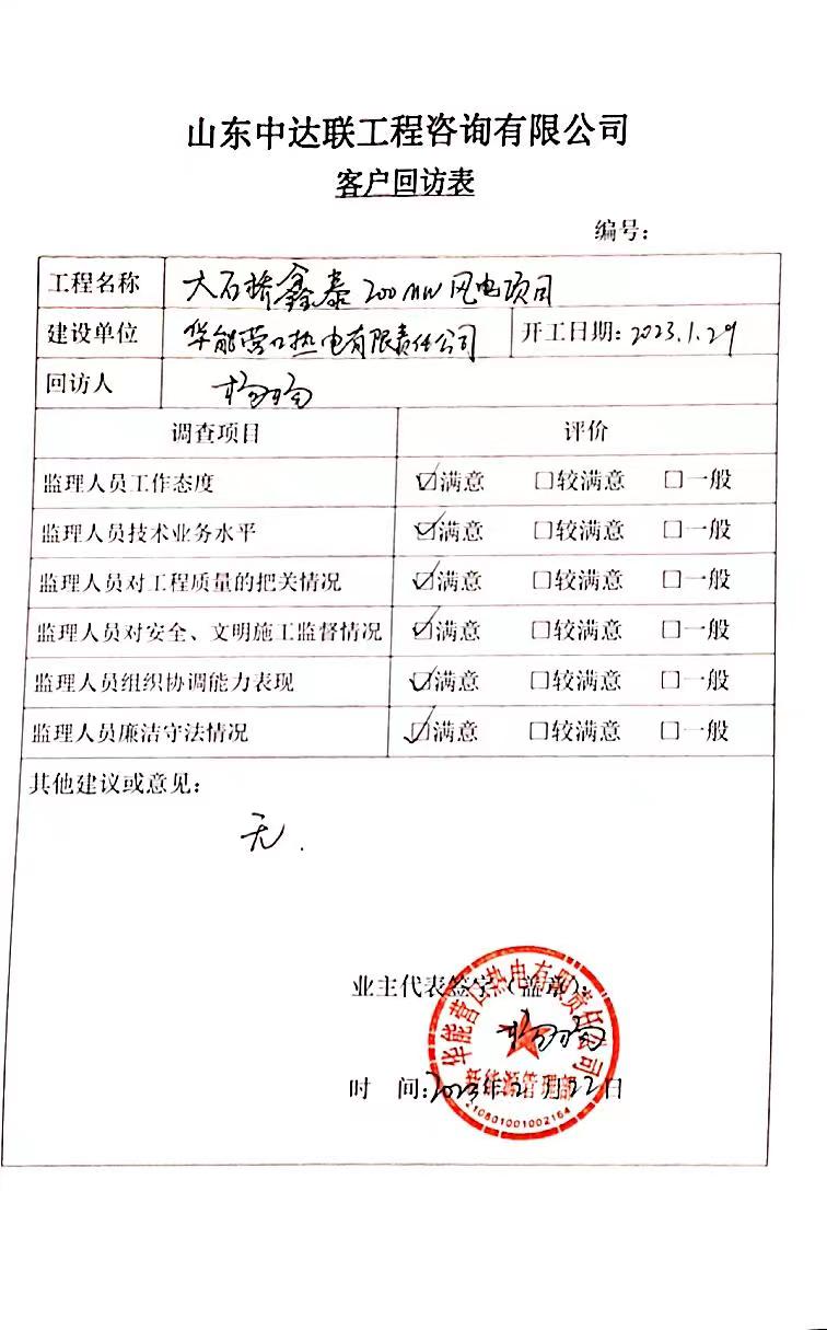 遼寧營口大石橋鑫泰風(fēng)電項(xiàng)目（公總）.jpg