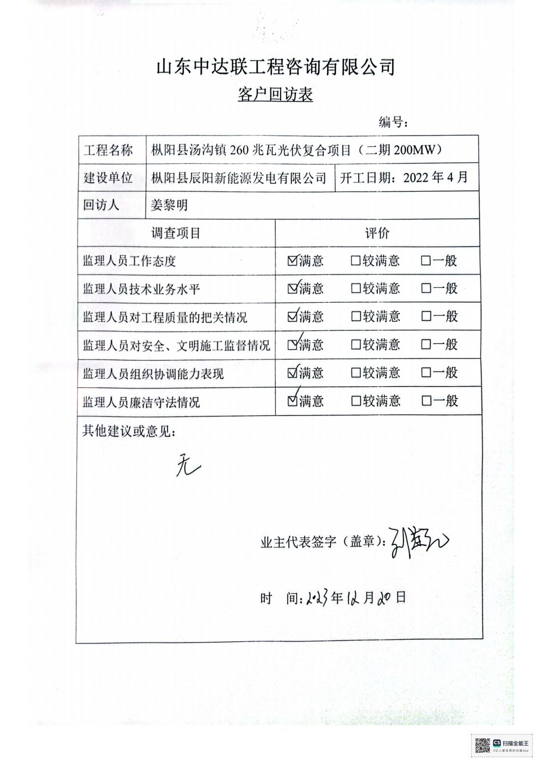 樅陽項目客戶回訪表_00.jpg